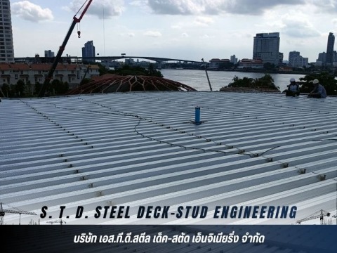 บริษัท เอส.ที.ดี.สตีล เด็ค-สตัด เอ็นจิเนียริ่ง จำกัด (13)